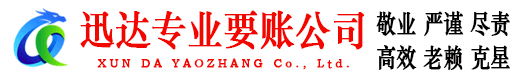 遂昌收债公司